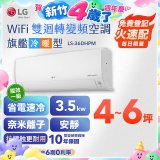 LG DUALCOOL WiFi雙迴轉變頻空調 - 旗艦冷暖型_3.5kw LS-36DHPM
