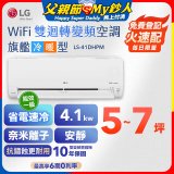 LG DUALCOOL WiFi雙迴轉變頻空調 - 旗艦冷暖型_4.1kw LS-41DHPM