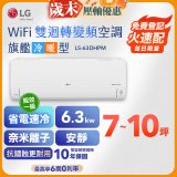 【加碼送2千】LG DUALCOOL WiFi雙迴轉變頻空調 - 旗艦冷暖型_6.3kw LS-63DHPM