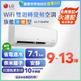 LG DUALCOOL WiFi雙迴轉變頻空調 - 旗艦冷暖型_7.1kw LS-71DHPM
