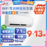 LG DUALCOOL WiFi雙迴轉變頻空調 - 旗艦冷暖型_7.1kw LS-71DHPM
