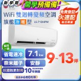 LG DUALCOOL WiFi雙迴轉變頻空調 - 旗艦冷暖型_7.1kw LS-71DHPM