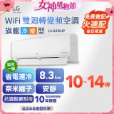 LG DUALCOOL WiFi雙迴轉變頻空調 - 旗艦冷暖型_8.3kw LS-83DHP