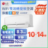LG DUALCOOL WiFi雙迴轉變頻空調 - 旗艦冷暖型_8.3kw LS-83DHP