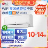 LG DUALCOOL WiFi雙迴轉變頻空調 - 旗艦冷暖型_8.3kw LS-83DHP