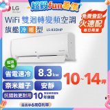 LG DUALCOOL WiFi雙迴轉變頻空調 - 旗艦冷暖型_8.3kw LS-83DHP