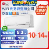 LG DUALCOOL WiFi雙迴轉變頻空調 - 旗艦冷暖型_8.3kw LS-83DHP