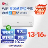 LG DUALCOOL WiFi雙迴轉變頻空調 - 旗艦冷暖型_9.3kw LS-93DHP