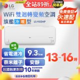 LG DUALCOOL WiFi雙迴轉變頻空調 - 旗艦冷暖型_9.3kw LS-93DHP