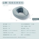 【KINYO】 Q彈電動按摩頸枕 (IAM-2703)