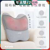 【KINYO】 隨時躺電動腰背按摩枕 (IAM-2704)