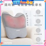 【KINYO】 隨時躺電動腰背按摩枕 (IAM-2704)