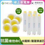 韓國THE LOEL 抗菌維他命C【蓮蓬頭／水龍頭】濾芯6入