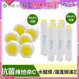 韓國THE LOEL 抗菌維他命C【蓮蓬頭／水龍頭】濾芯6入