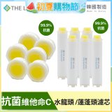 韓國THE LOEL 抗菌維他命C【蓮蓬頭／水龍頭】濾芯6入