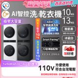 【母親節下殺加碼送】LG WashTower™ AI智控洗乾衣機｜洗衣13公斤+乾衣10公斤 尊爵黑WD-S1310B／冰瓷白WD-S1310Ｗ