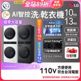 【限時下殺】LG WashTower™ AI智控洗乾衣機｜洗衣13公斤+乾衣10公斤 尊爵黑WD-S1310B／冰瓷白WD-S1310Ｗ