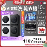 LG WashTower™ AI智控洗乾衣機｜洗衣13公斤+乾衣10公斤 尊爵黑WD-S1310B／冰瓷白WD-S1310Ｗ