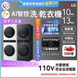 LG WashTower™ AI智控洗乾衣機｜洗衣13公斤+乾衣10公斤 尊爵黑WD-S1310B／冰瓷白WD-S1310Ｗ
