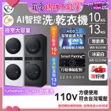 LG WashTower™ AI智控洗乾衣機｜洗衣13公斤+乾衣10公斤 尊爵黑WD-S1310B／冰瓷白WD-S1310Ｗ