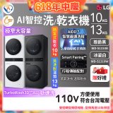 LG WashTower™ AI智控洗乾衣機｜洗衣13公斤+乾衣10公斤 尊爵黑WD-S1310B／冰瓷白WD-S1310Ｗ