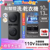 LG WashTower™ AI智控洗乾衣機｜洗衣13公斤+乾衣10公斤 尊爵黑WD-S1310B
