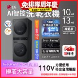 LG WashTower™ AI智控洗乾衣機｜洗衣13公斤+乾衣10公斤 尊爵黑WD-S1310B