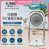 【SONGEN松井】插電式可折疊DC循環冷風扇 SG-121AR