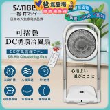 【SONGEN松井】插電式可折疊DC循環冷風扇 SG-121AR