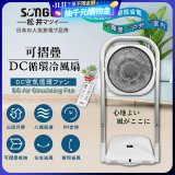 【SONGEN松井】插電式可折疊DC循環冷風扇(SG-121AR)