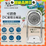 【SONGEN松井】插電式可折疊DC循環冷風扇(SG-121AR)