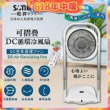【SONGEN松井】插電式可折疊DC循環冷風扇(SG-121AR)