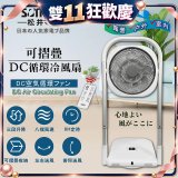 【SONGEN松井】插電式可折疊DC循環冷風扇(SG-121AR)