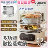 【SONGEN松井】多功能數控雙層蒸煮鍋 透明蒸蓋／不鏽鋼蒸蓋