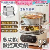 【SONGEN松井】多功能數控雙層蒸煮鍋 透明蒸蓋／不鏽鋼蒸蓋