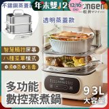 【SONGEN松井】多功能數控雙層蒸煮鍋