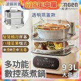 【SONGEN松井】多功能數控雙層蒸煮鍋