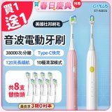 【買一送一】GPLUS 音波電動牙刷 ET-A003S