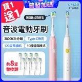 【買一送一】GPLUS 音波電動牙刷 ET-A003S