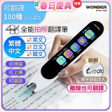 WONDER 全能拍照翻譯筆 WM-T20W
