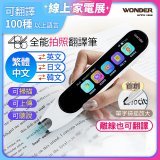 【7/10前贈保護套】WONDER 全能拍照翻譯筆 WM-T20W