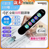 WONDER 全能拍照翻譯筆 WM-T20W