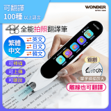 WONDER 全能拍照翻譯筆 WM-T20W