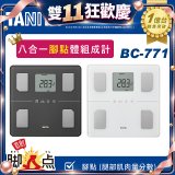 【TANITA】八合一腳點體組成計BC-771