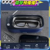 【KINYO】UV多功能滅菌超聲波清洗機 (UC-185)