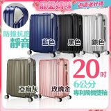 ALLEZ奧莉薇閣 20吋 箱見恨晚  PC金屬護角 登機箱  AVT146-20