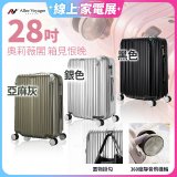 ALLEZ奧莉薇閣 28吋 箱見恨晚 PC金屬護角行李箱 AVT146-28