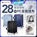 ALLEZ奧莉薇閣 28吋 箱見恨晚 PC金屬護角行李箱 AVT146-28