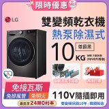 LG 免曬衣乾衣機｜10公斤 (尊爵黑) WR-100VB