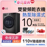 LG 免曬衣乾衣機｜10公斤 (尊爵黑) WR-100VB